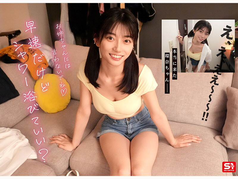 終電を逃した妹が部屋に押し掛けてくるシーン