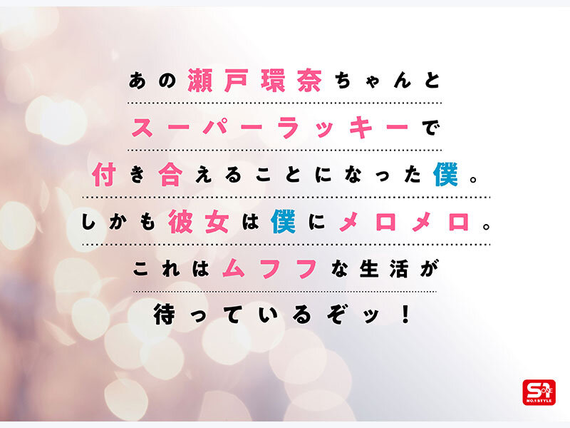瀬戸環奈が主観視点でアップになるシーン