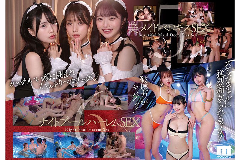 プールサイドハーレムのシーン